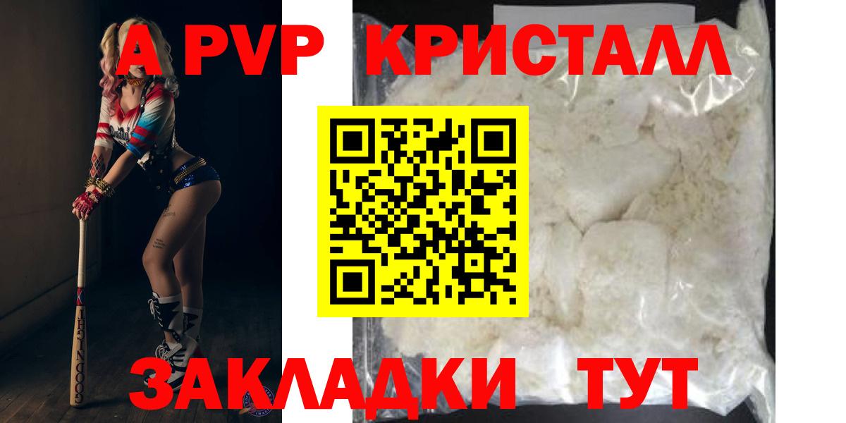 Волгодонск  APVP СК  A PVP Соль  Вход с VPN 