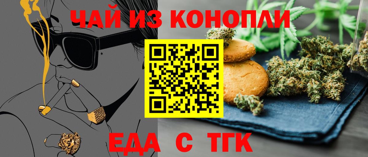 Canna-Cookies марихуана  Волгодонск 
