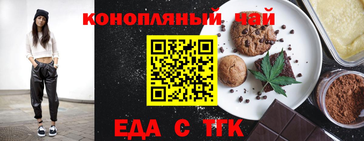 Cannafood марихуана Волгодонск