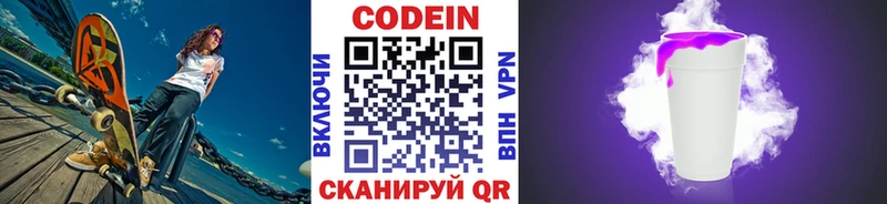 Кодеиновый сироп Lean Purple Drank  дарк нет состав  Волгодонск 