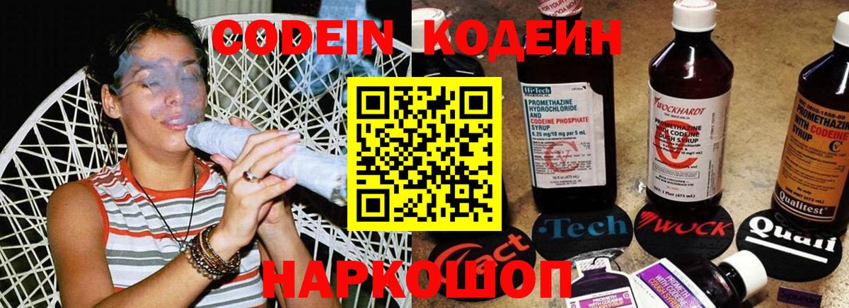 Кодеиновый сироп Lean Purple Drank Волгодонск