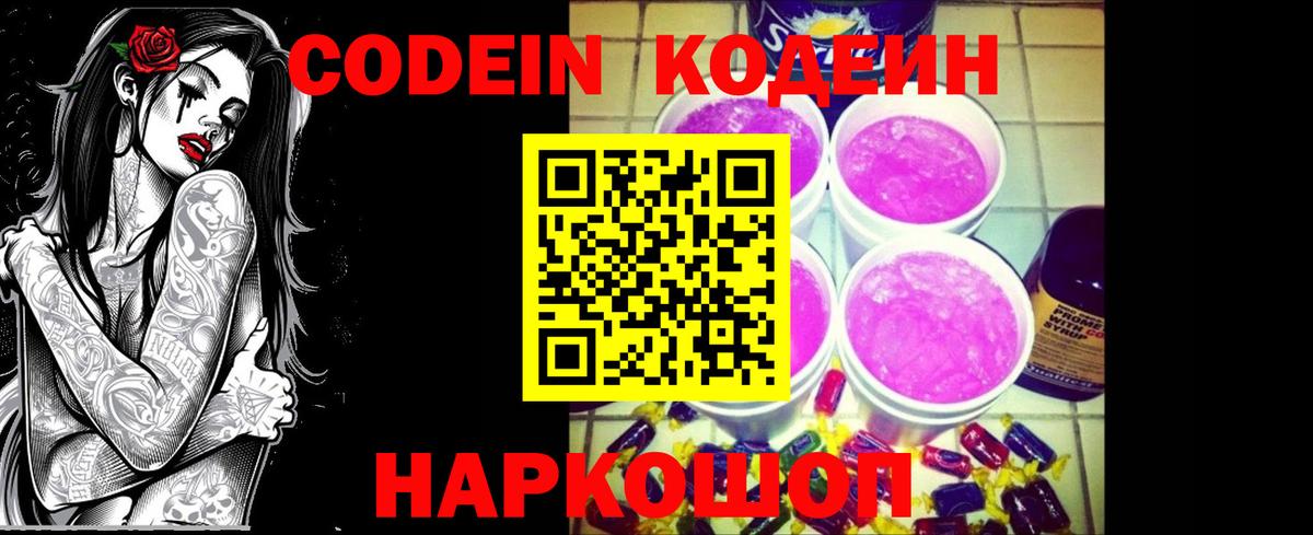 Кодеиновый сироп Lean Purple Drank  Волгодонск  Кодеин Purple Drank 