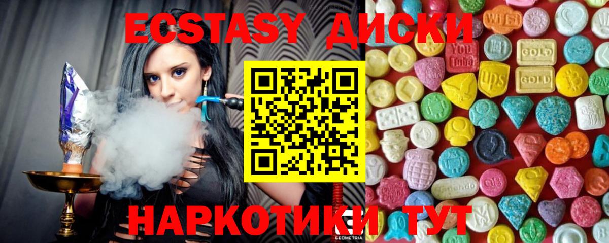 Экстази  Ecstasy Cube  Волгодонск  ЭКСТАЗИ круглые 