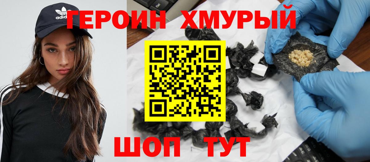 Героин  ГЕРОИН Heroin  Вход с VPN  Волгодонск 