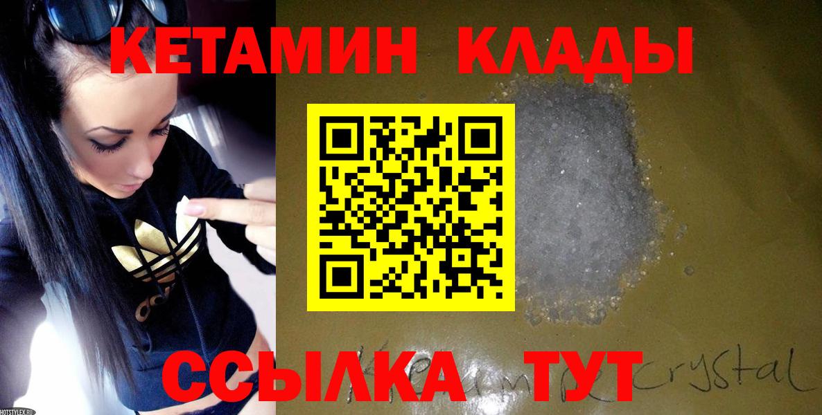 Волгодонск  КЕТАМИН VHQ  Вход с VPN  КЕТАМИН VHQ 