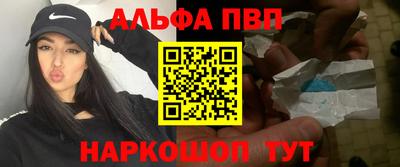 альфа пвп VHQ Балаково