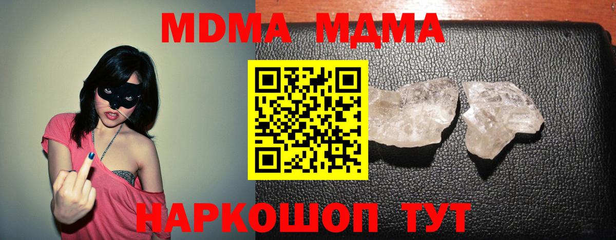 MDMA crystal  МДМА VHQ  MDMA  Волгодонск 