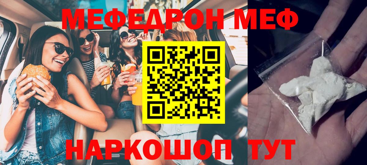 Мефедрон мука Волгодонск