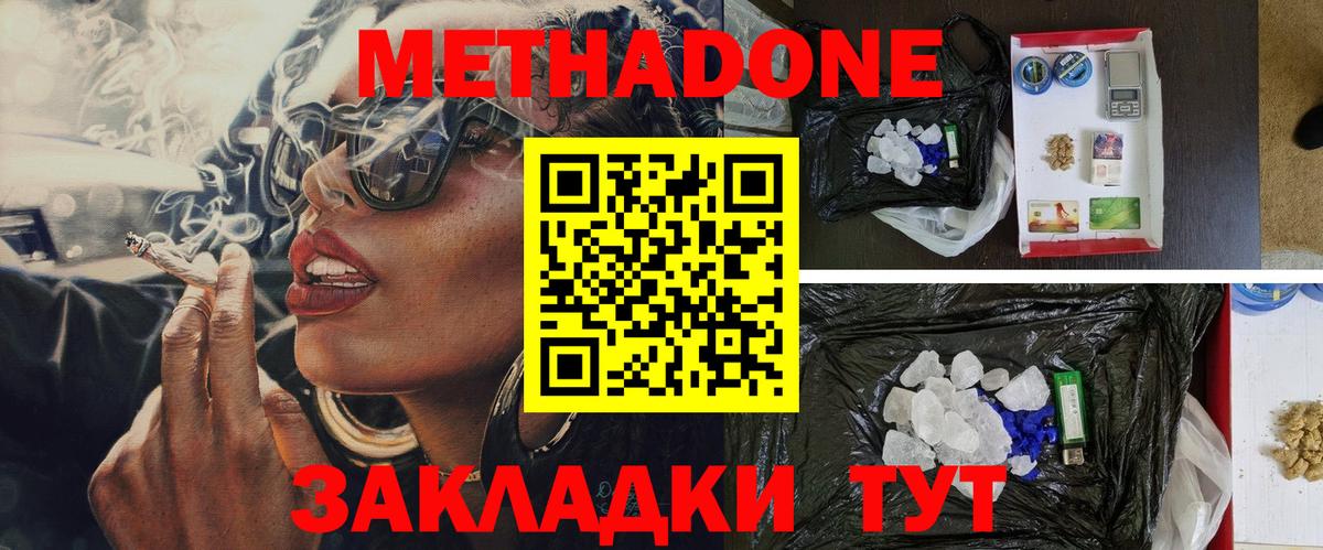 Метадон кристалл Волгодонск
