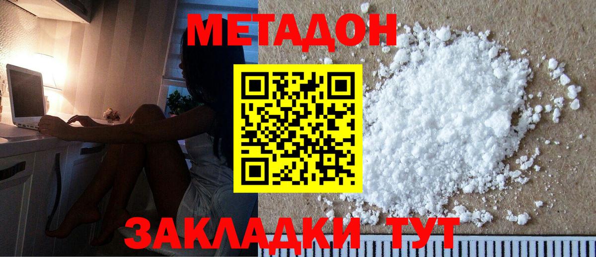 Метадон кристалл  Вход с VPN  Волгодонск  Метадон кристалл 