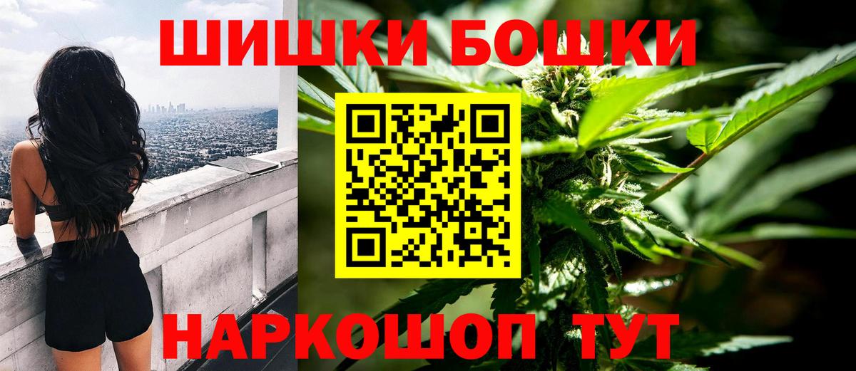 Бошки Шишки гибрид Волгодонск